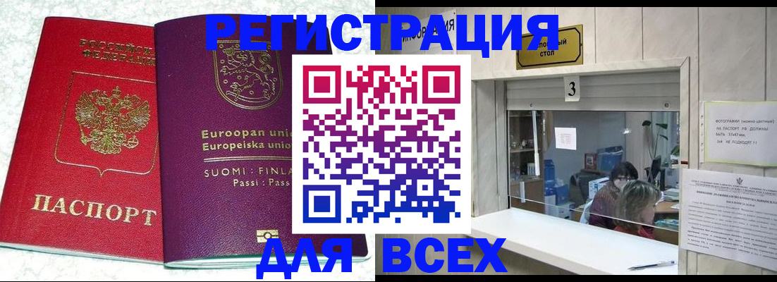 временная регистрация для всех в Ворсме